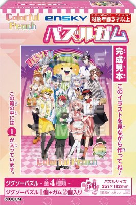 カラフルピーチパズルガム