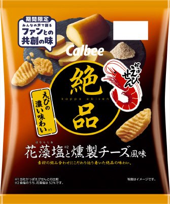 絶品かっぱえびせん花藻塩と燻製チーズ風味