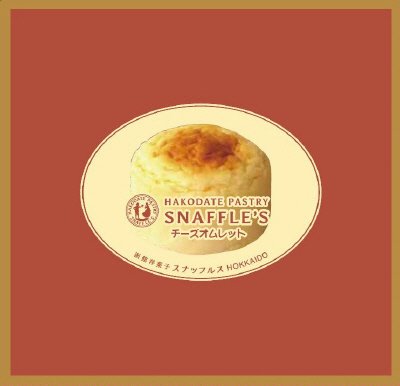 チーズオムレット