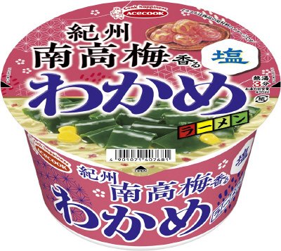 わかめラーメン　紀州南高梅香る塩