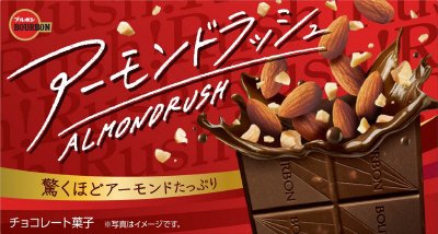 アーモンドラッシュ