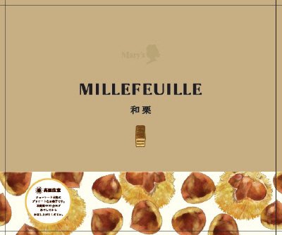 ミルフィーユ（和栗）