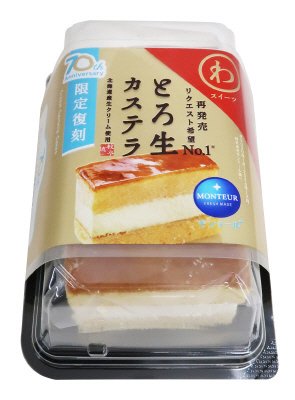 とろ生カステラ