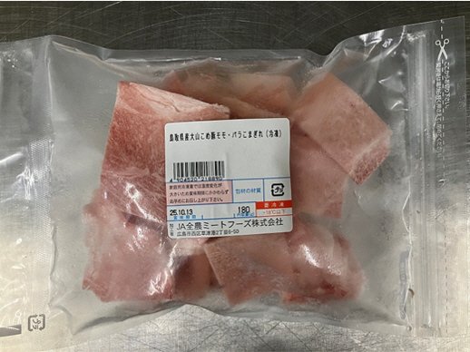 全農ミートフーズ広島／鳥取県産大山こめ豚モモ・バラこまぎれ（冷凍）