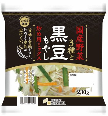 黒豆もやし炒め用ミックス
