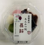 あんみつ風くず餅（黒蜜付）