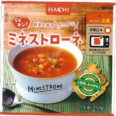 らくチン！ミネストローネ