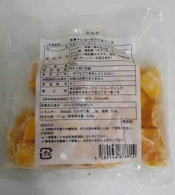 冷凍マンゴーカット＆ソース