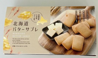 北海道バターサブレ