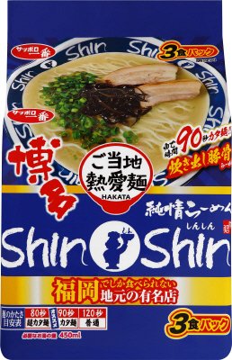 サッポロ一番　ご当地熱愛麺　博多純情らーめんＳｈｉｎＳｈｉｎ監修　炊き出し豚骨らーめん　３食パック