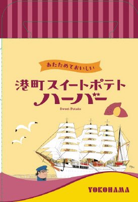 港町スイートポテトハーバー　5個
