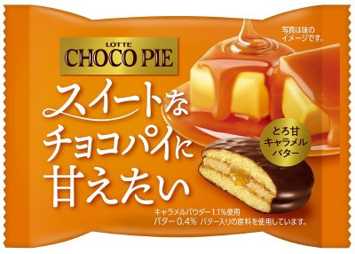 チョコパイ＜とろ甘キャラメルバター＞個売り