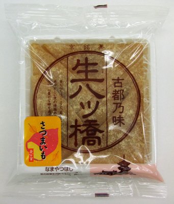 生八ッ橋　さつま芋