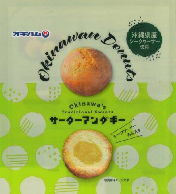 サーターアンダギー シークァーサーあん入り
