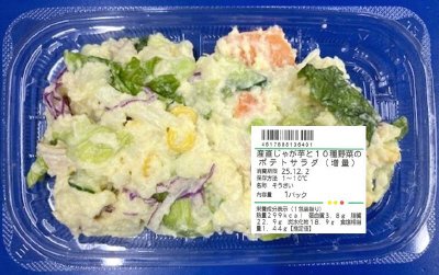 産直じゃが芋と１０種野菜のポテトサラダ（増量）