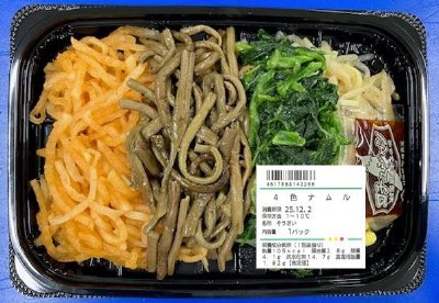 ４色ナムル