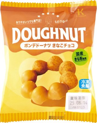 ポンデドーナツきなこチョコ