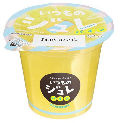 いつものジュレパイン