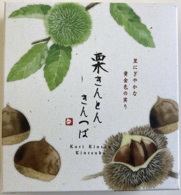 栗きんとんきんつば