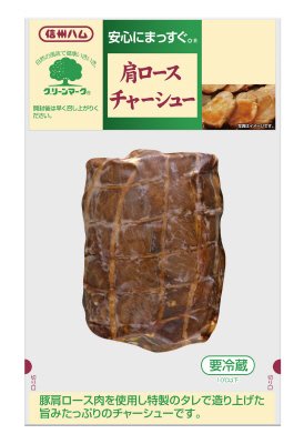 グリーンマーク肩ロースチャーシュー