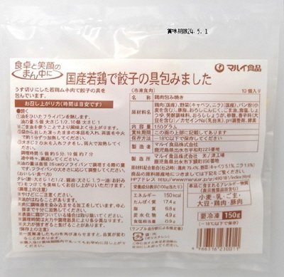 国産若鶏で餃子の具包みました
