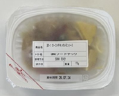 ローストチキンのレモンソース