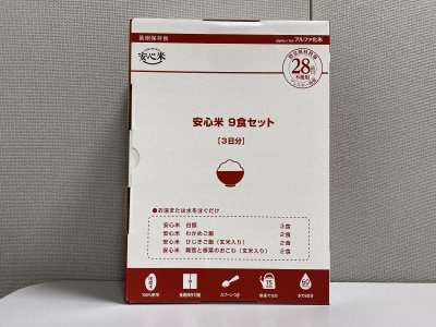 安心米９食セット