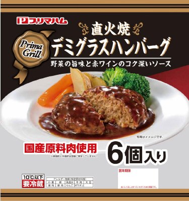 直火焼　デミグラスハンバーグ