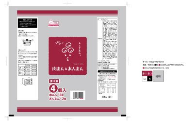 くらしにベルク　肉まん・あんまん