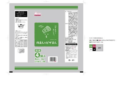 くらしにベルク　肉まん・ピザまん