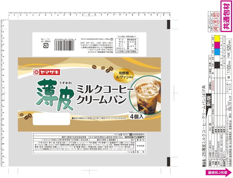 薄皮　ミルクコーヒークリ－ムパン