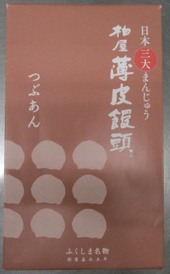 柏屋薄皮饅頭つぶあん
