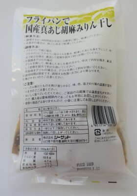 フライパンで国産真あじ胡麻みりん干し