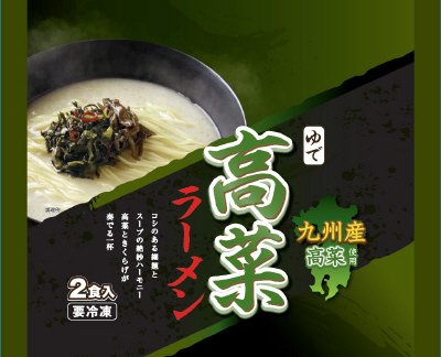高菜ラーメン