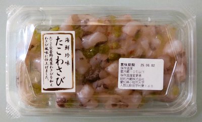 たこわさび