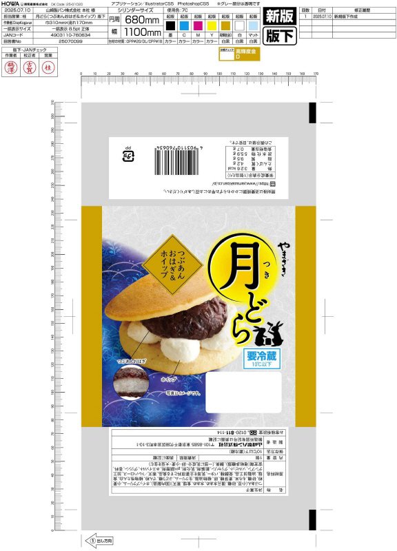 月どら　つぶあんおはぎ＆ホイップ