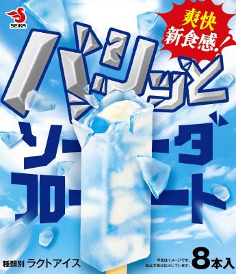 バリッとソーダフロートバーマルチ