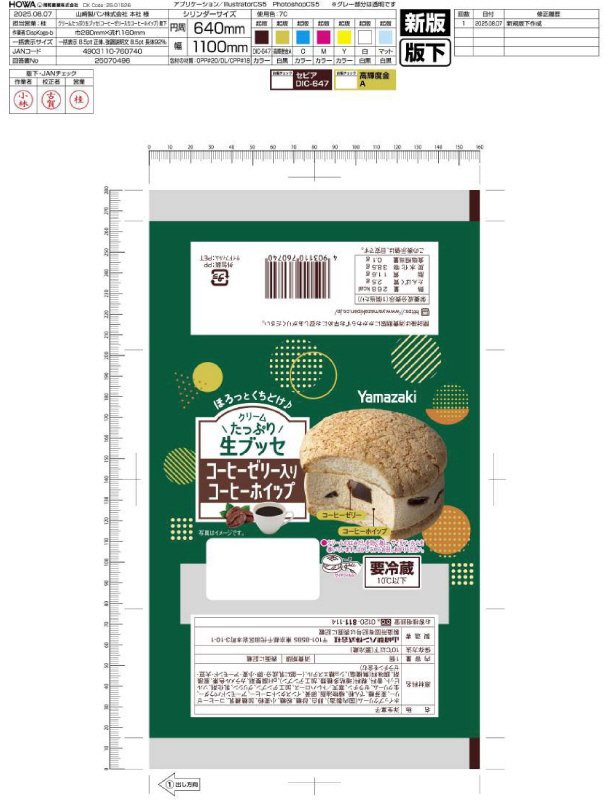 クリームたっぷり生ブッセ　コーヒーゼリー入りコーヒーホイップ