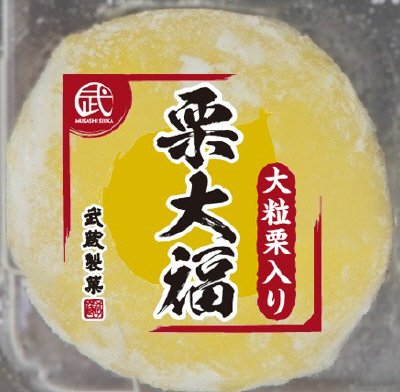 栗大福