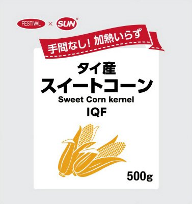 手間なし！加熱いらずタイ産スイートコーン
