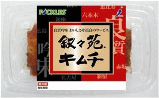 叙々苑ポギキムチ