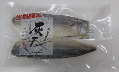 さば灰干