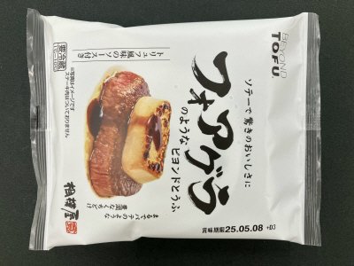 フォアグラのようなビヨンドとうふ