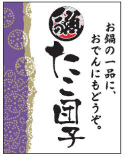 たこ団子