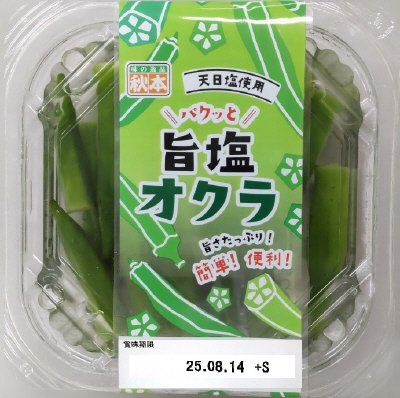 パクっと　旨塩オクラ