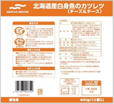 北海道産白身魚のカツレツ（チーズ＆チーズ）