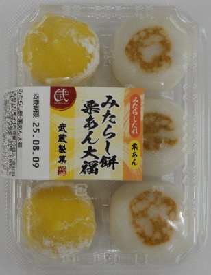 みたらし餅・栗あん大福