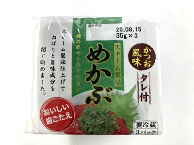韓国産めかぶパック35g×3段