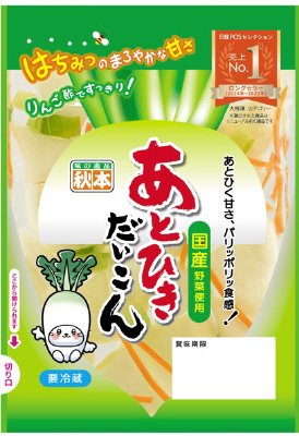 あとひきだいこん