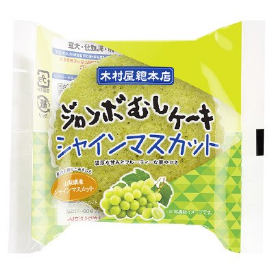 ジャンボむしケーキシャインマスカット